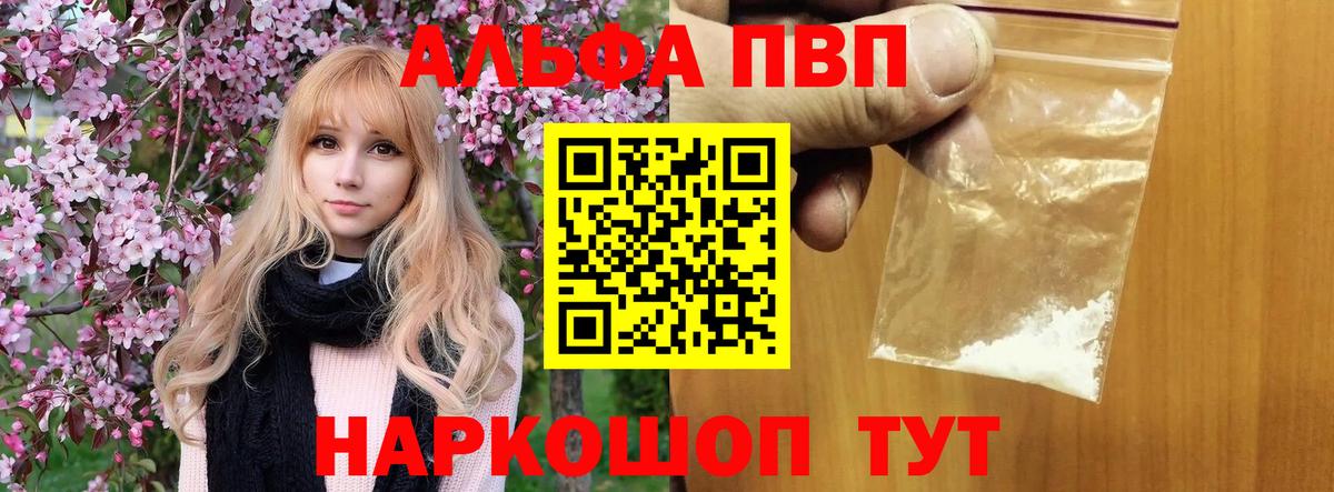 Alpha-PVP крисы CK Белорецк