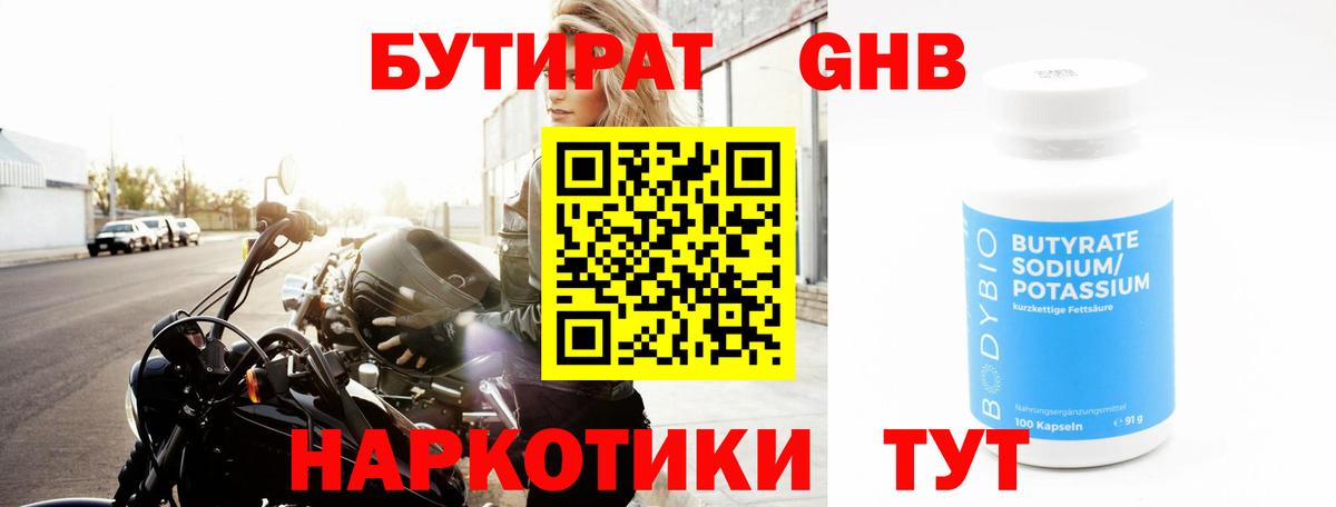 БУТИРАТ GHB  Вход с VPN  Белорецк 