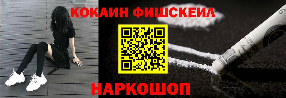 Cocaine Fish Scale  Кокаин  Белорецк  КОКАИН FishScale  Вход с VPN 