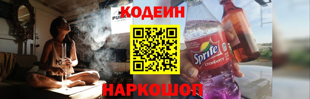 Кодеин напиток Lean (лин) Белорецк