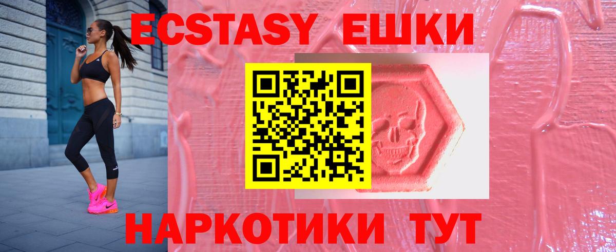 Ecstasy ешки  Экстази VHQ  Вход с VPN  Белорецк 