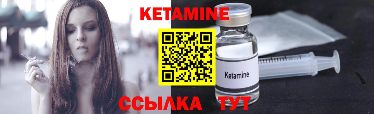 Кетамин ketamine Белорецк