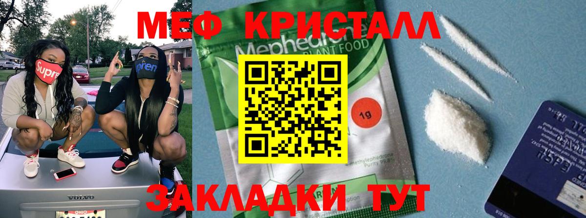МЕФ кристаллы Белорецк