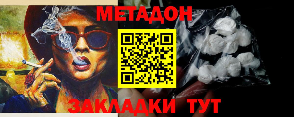Белорецк  Метадон белоснежный  Вход с VPN  Метадон VHQ 