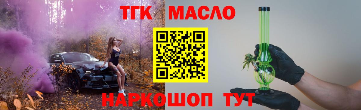 Дистиллят ТГК Wax  Вход с VPN  Белорецк  купить  сайты  Дистиллят ТГК гашишное масло 